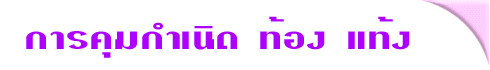 ¤ØÁ¡Óà¹Ô´